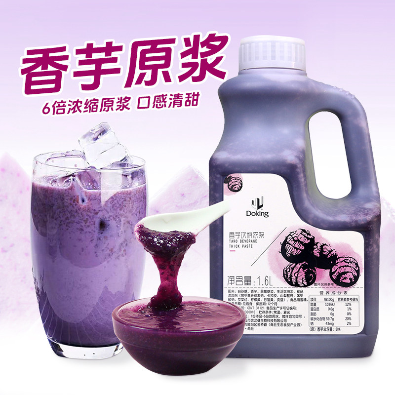 盾皇香芋饮料浓浆浓缩水果原浆