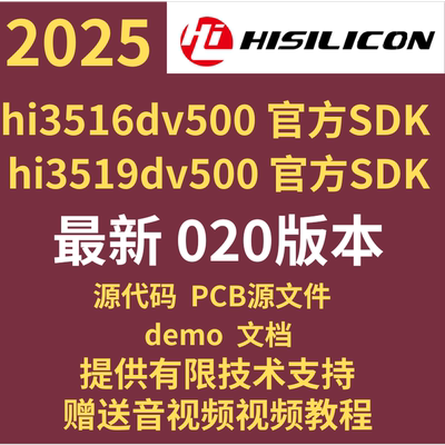 海思源代码SDK硬件资料