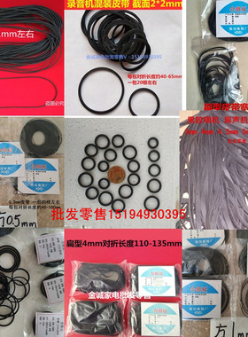 录音机皮带 DVD光驱 随身听复读机收录机 混装1/2/3/4mm方形 扁形