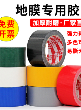 红色单面强力布基胶带装修瓷砖保护固定地膜粘贴专用地毯胶带批发