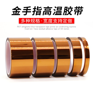 金手指高温胶带PI聚酰亚胺胶纸耐热阻燃线路板防焊茶色耐高温胶带