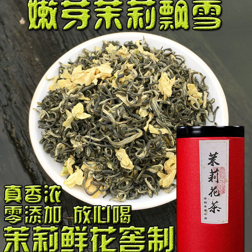 茉莉花茶2023新茶叶浓香型散装碧潭细芽飘雪罐装四川花茶茶叶250g