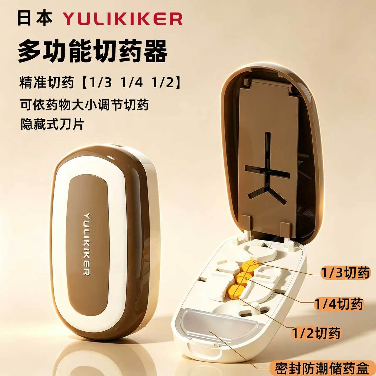 日本精准多功能切药器图片