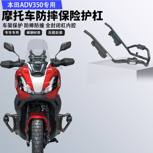 ADV350护杠防摔保险杠靠背尾架