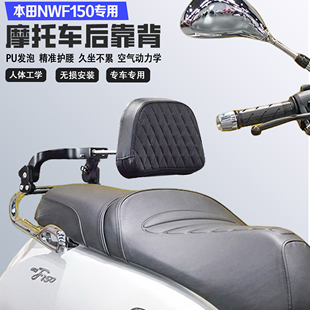 适配本田NWF150折叠伸缩后靠背护腰舒适耐磨铝合金改装乘客腰靠