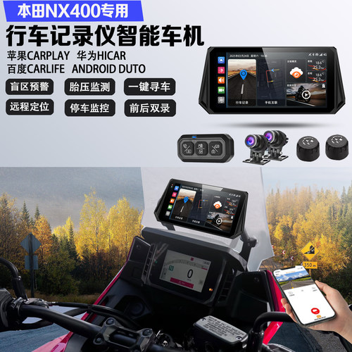 适配本田NX400 NX500行车记录仪GPS定位胎压监测盲区导航车机