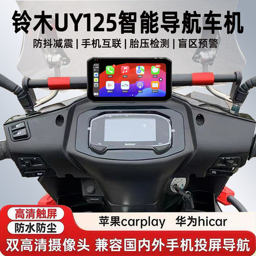 适用铃木UY125行车记录仪胎压防水防抖GPS高清导航雷达智能车机