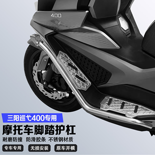适配三阳巡弋400护杠不锈钢保险杠铝合金脚踏板无损改装防摔杠