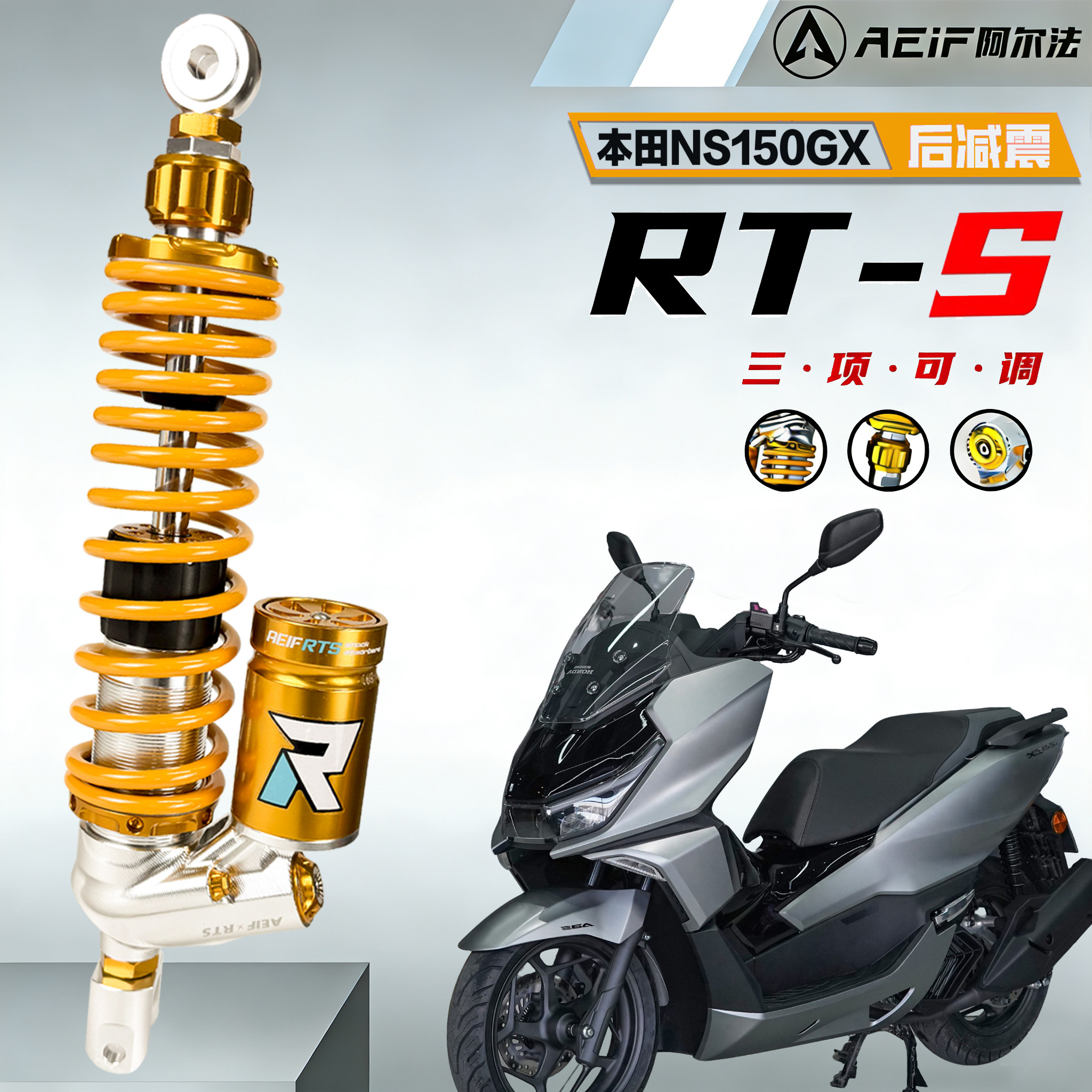 阿尔法RTS适配本田NS150GX减震器后减震铝合金无损改装防摔避震器