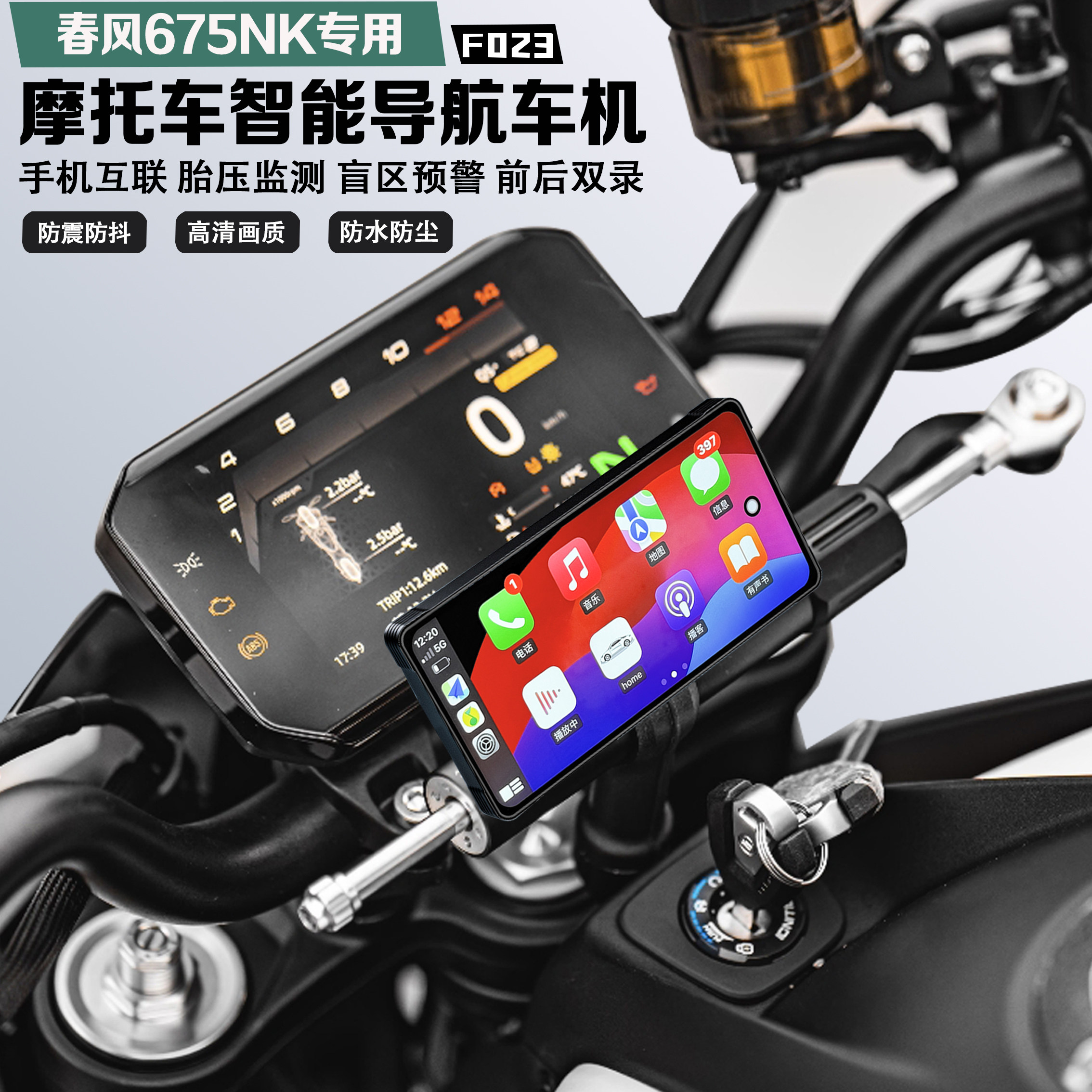 春风675NK行车记录仪胎压盲区