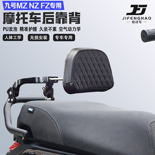 适配九号MZ110/NZ/FZ折叠伸缩靠背护腰铝合金后靠背尾架无损改装