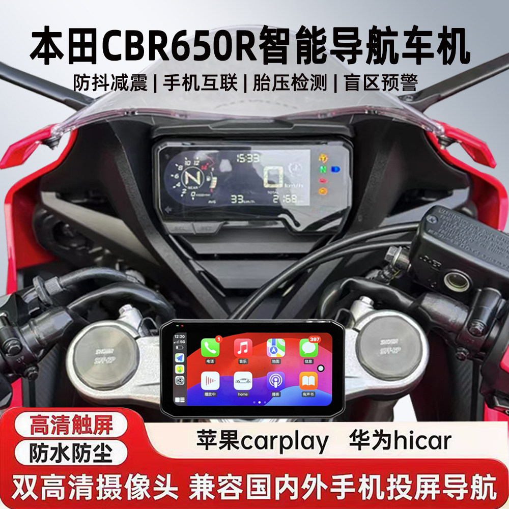 适配本田CBR650R通用摩托车导航