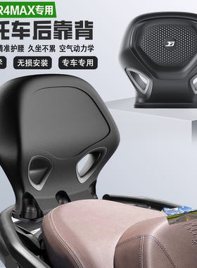 适配无极SR4MAX后靠背护腰PU防水耐磨舒适无损改装腰靠乘客靠背