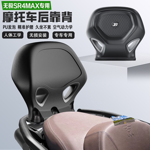适配无极SR4MAX后靠背护腰PU防水耐磨舒适无损改装腰靠乘客靠背