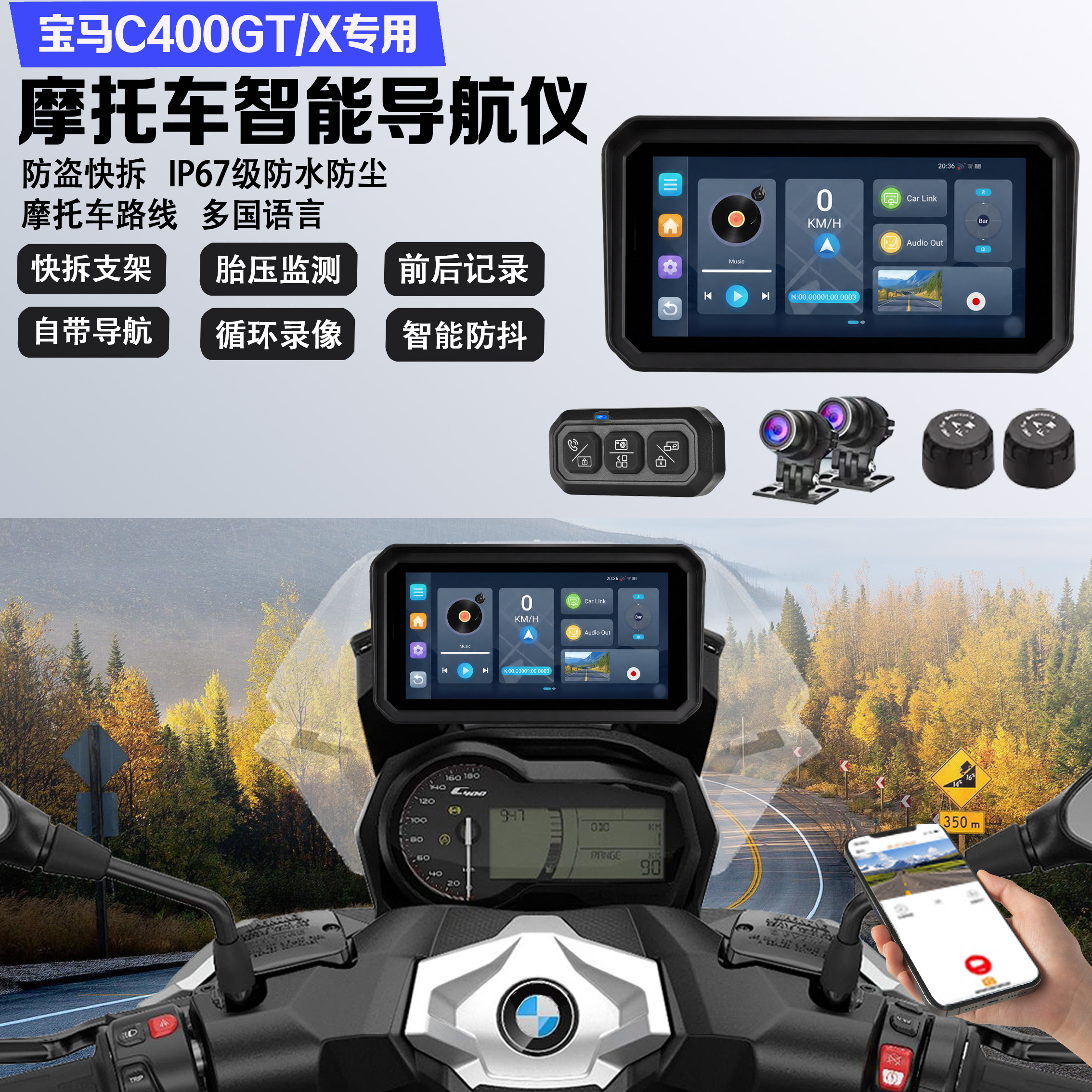 适配宝马C400GT/X行车记录仪投屏导航8核内置高德百度地图防水