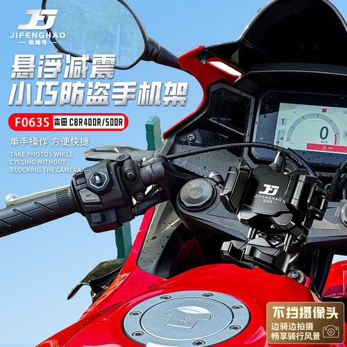 适配本田CBR400R/CBR500R手机支架悬浮减震防抖防盗无线充电防水