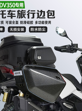 适配本田ADV350改装边包摩旅尾包可放全盔马鞍包防水油箱包收纳包