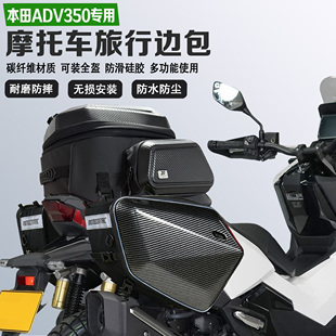 适配本田ADV350改装边包摩旅尾包可放全盔马鞍包防水油箱包收纳包