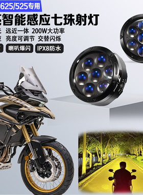 JPAD激派适配无极DS625/525X喇叭爆闪LED射灯7珠强光远近光铺路灯