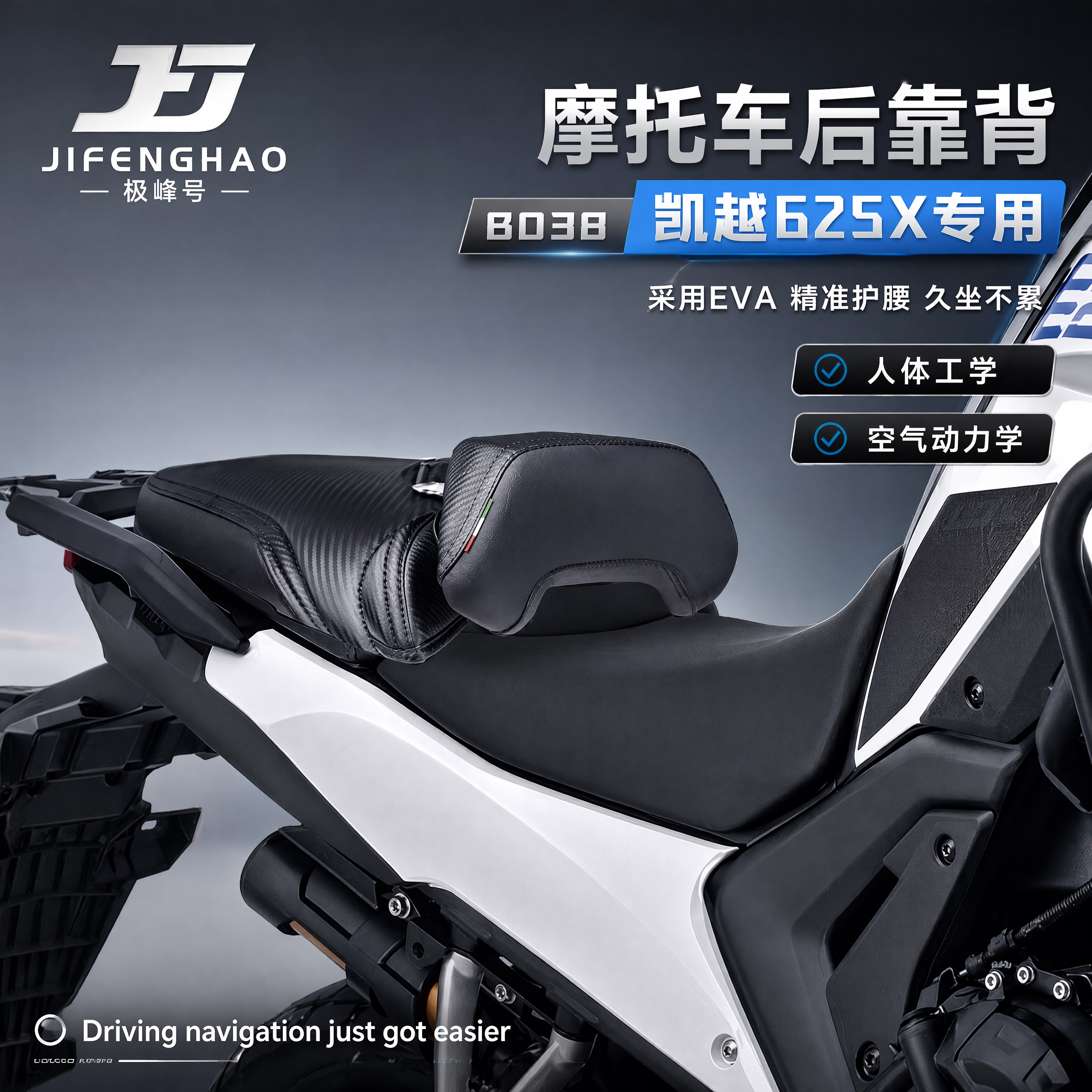 适用于凯越625X坐垫套靠背改装配件后靠背护腰背靠腰靠巡航防水