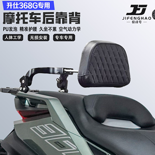 适配升仕368G折叠伸缩靠背护腰铝合金后靠背尾架无损安装改装配件
