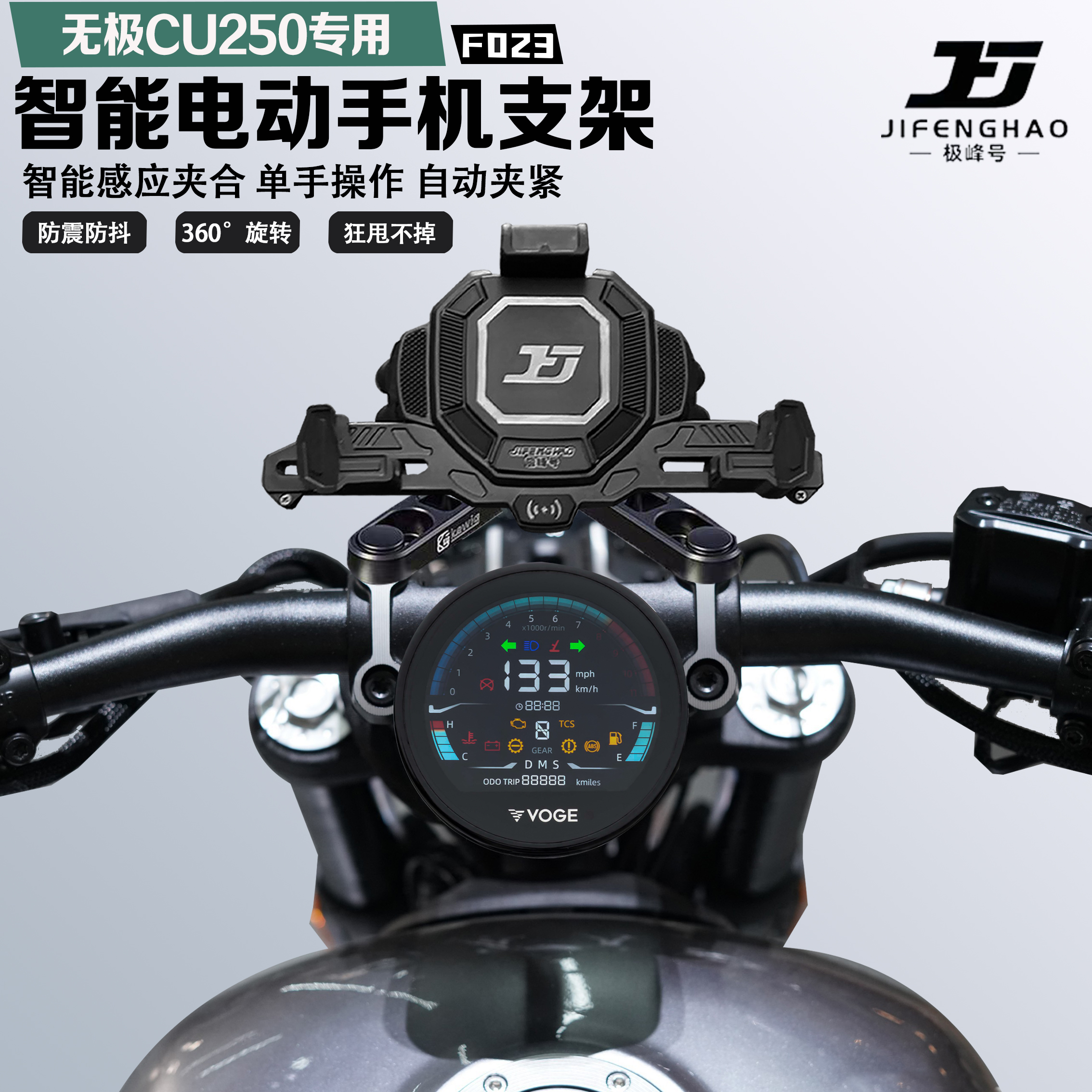 适配无极CU250手机支架智能电动减震防抖防盗无线充电导航支架