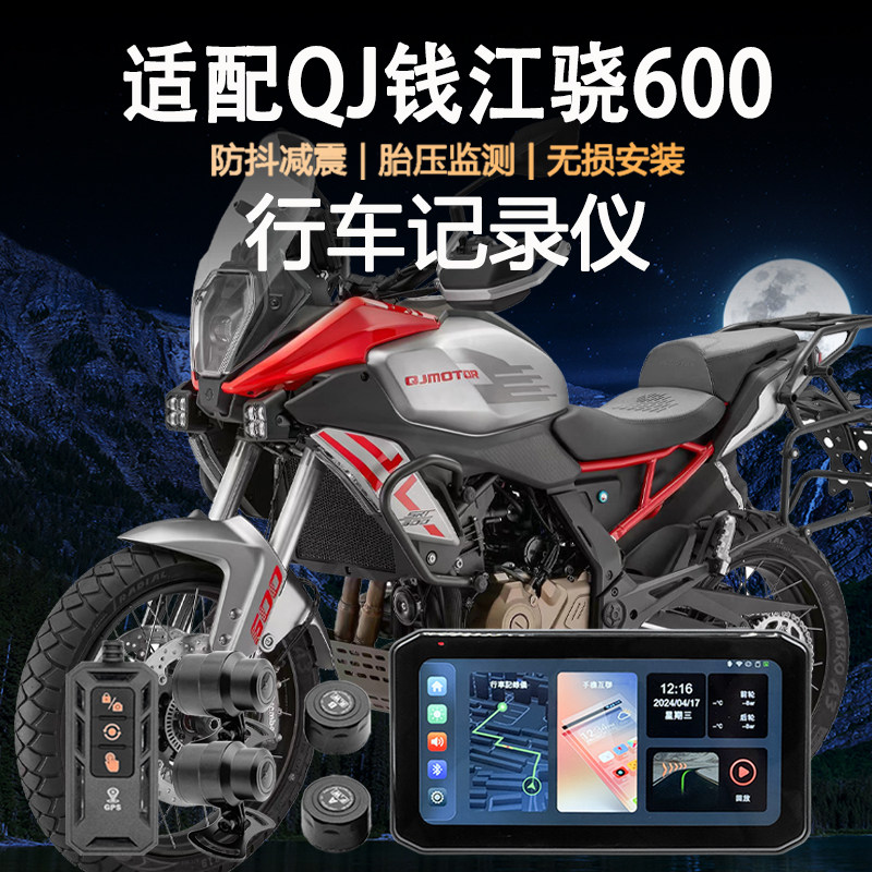适用QJ钱江骁600行车记录仪carplay防水胎压监测GPS定位导航车机