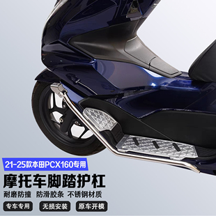 适配21-25款本田PCX160护杠不锈钢保险杠铝合金脚踏板改装防摔杠