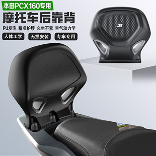 适配20-25款本田PCX160后靠背护腰PU防水耐磨舒适改装乘客腰靠