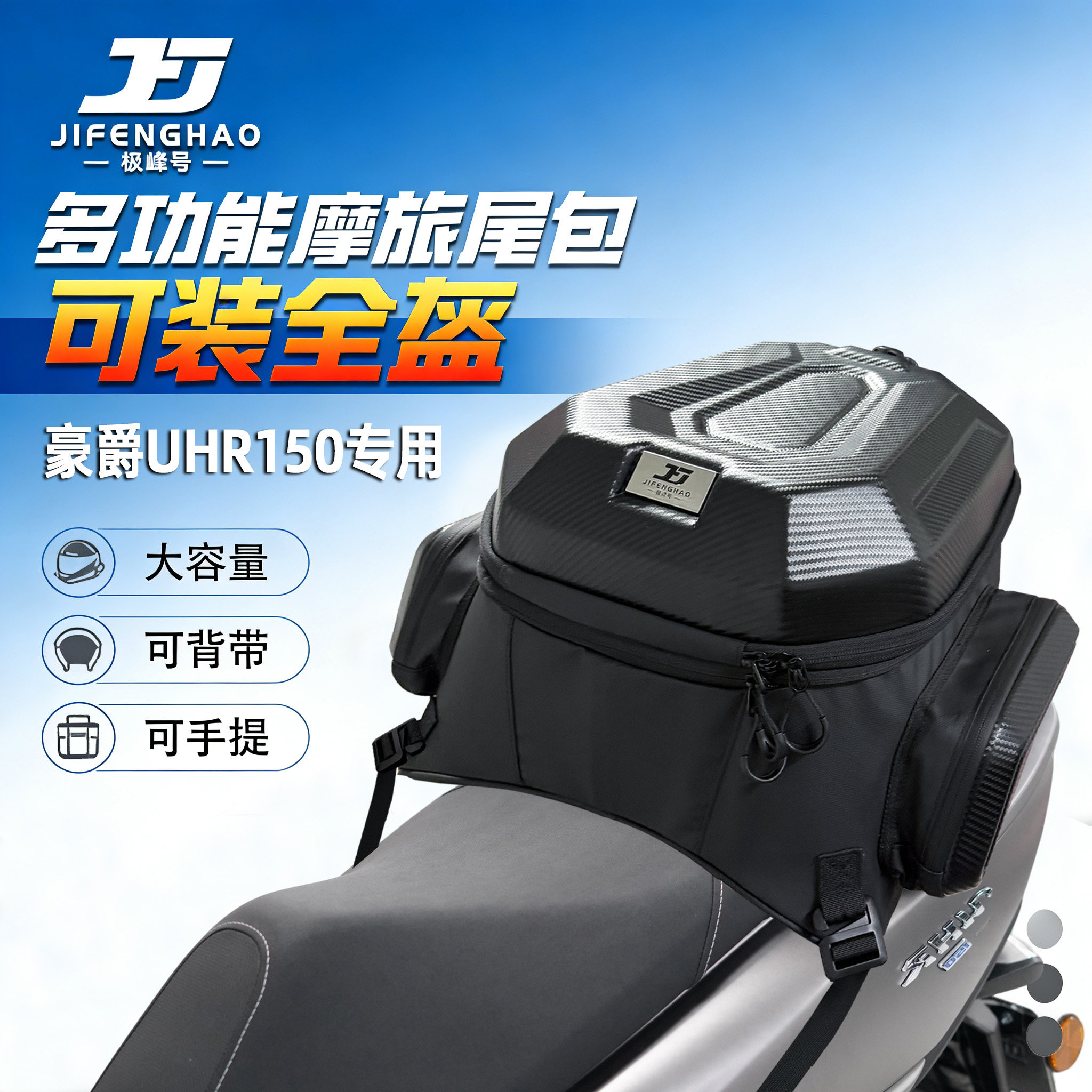 适配豪爵UHR150尾包多功能后座包可放全盔45L摩旅背包防水骑行包
