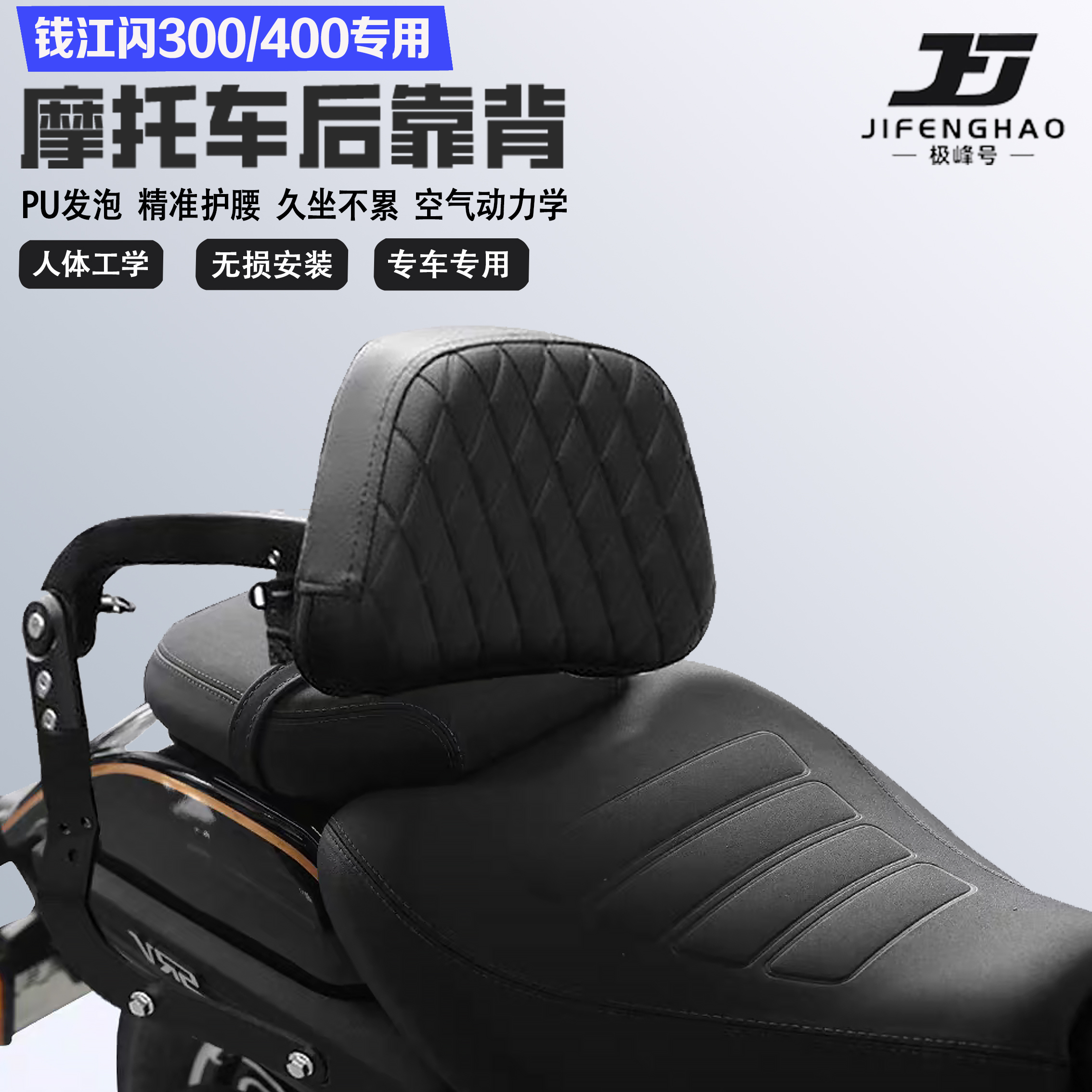 适配QJ钱江闪300/400折叠伸缩靠背护腰铝合金后靠背尾架货架改装