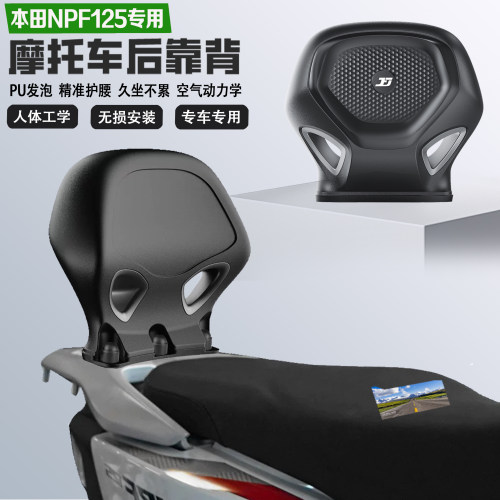 适配五羊本田NPF125后靠背护腰PU防水耐磨舒适无损改装乘客腰靠