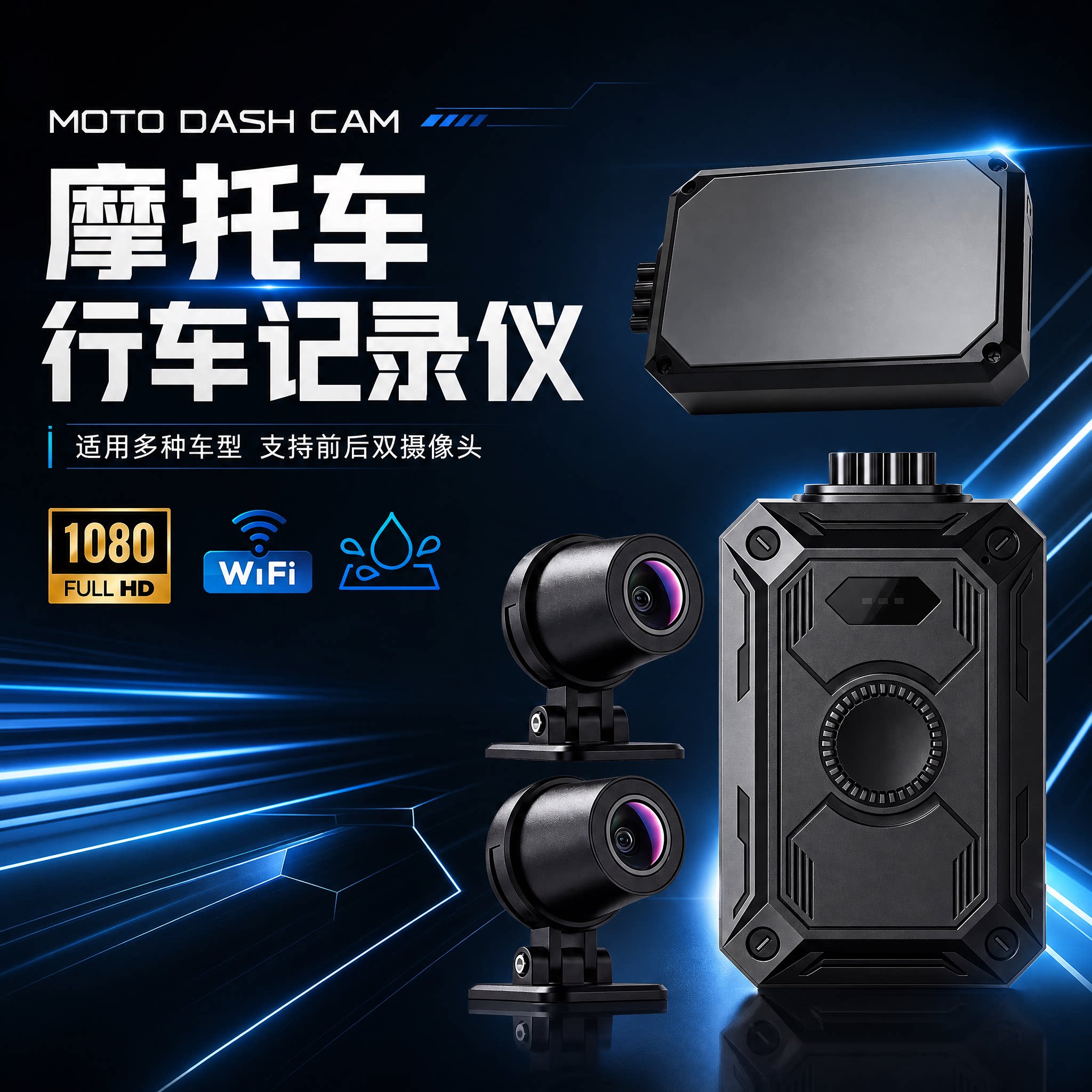 新款摩托车电动车行车记录仪隐藏无屏双摄1080P防抖防水手机互联