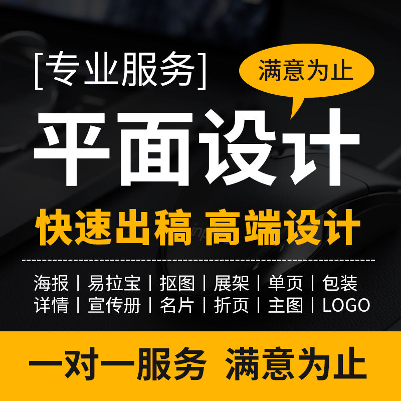 平面设计海报包装主图详情页宣传画册折页广告定制门头效果图美工
