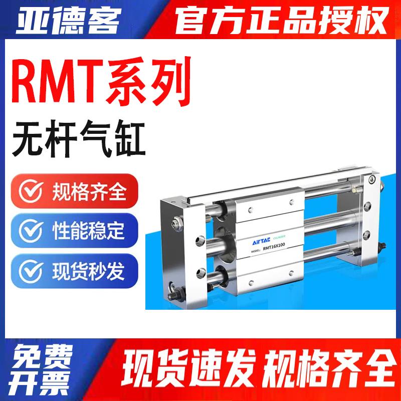 【总部直发】亚德客RMT磁偶式无杆气缸RMTL16/20/25/32/40X100X40