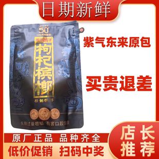 伍子醉紫气东来枸杞槟榔50元100元湘潭铺子高端新鲜正品槟郎批发