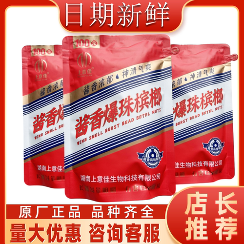 上意佳酱香爆珠槟榔青果茅子型口味和成天下湖南长沙特产正品包邮