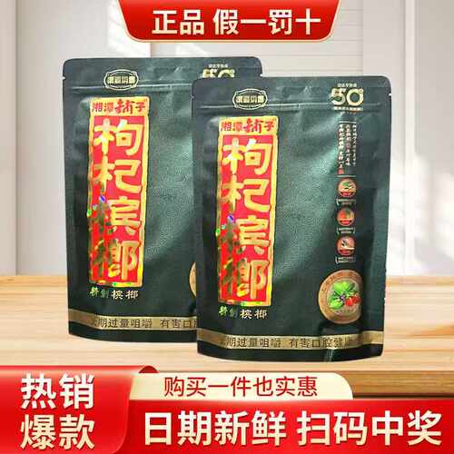 湘潭铺子槟榔扫码中奖包邮
