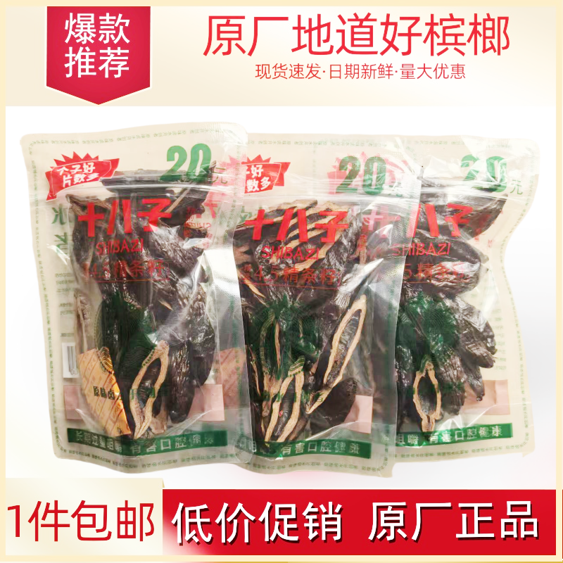 十八子大果烟果精选4.5精条籽