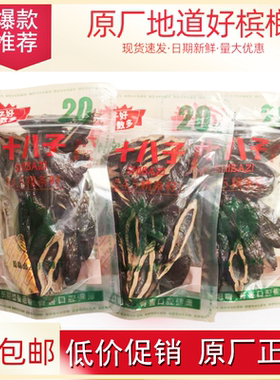 湖南特产十八子槟榔精先条形籽口味好正品包邮散装批发地道冰榔