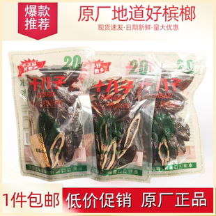 湖南特产十八子槟榔精先条形籽口味好正品包邮散装批发地道冰榔