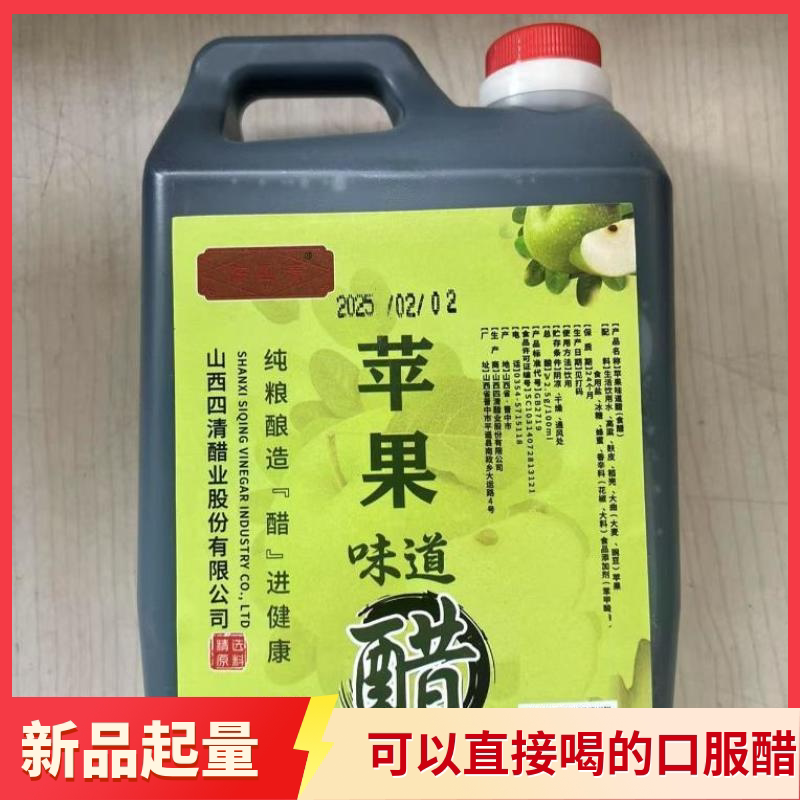 山西特产平遥陈四清苹果醋2斤装红枣醋枸杞醋银杏醋粮食醋特产醋
