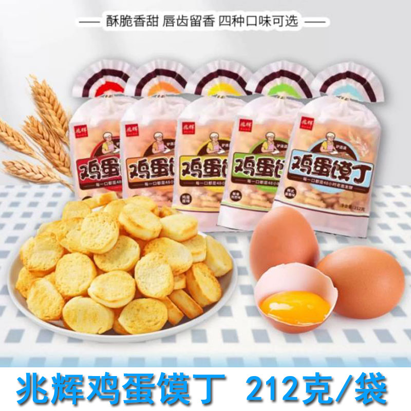 山西特产兆辉212g鸡蛋烤馍片馒头片馍丁早餐饼干袋装休闲香酥零食图片
