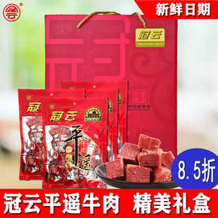 冠云平遥牛肉一口香礼盒原味卤小包牛肉家庭零食熟食包邮