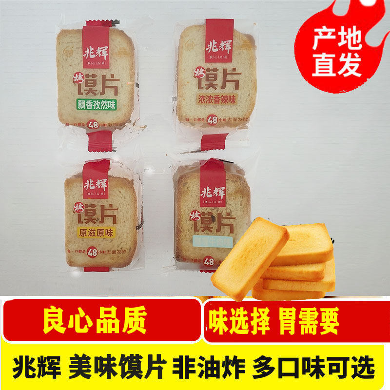 山西馍干兆辉香酥馍片馍片图片