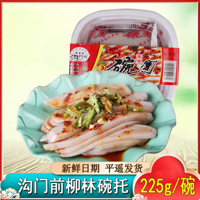 山西特产沟门前柳林碗团香辣荞面碗脱碗秃225g/凉菜碗吕梁碗团