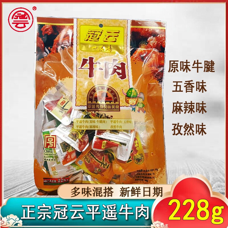 山西冠云平遥牛肉228g多味零食小包装肉粒牛腱子真空即食