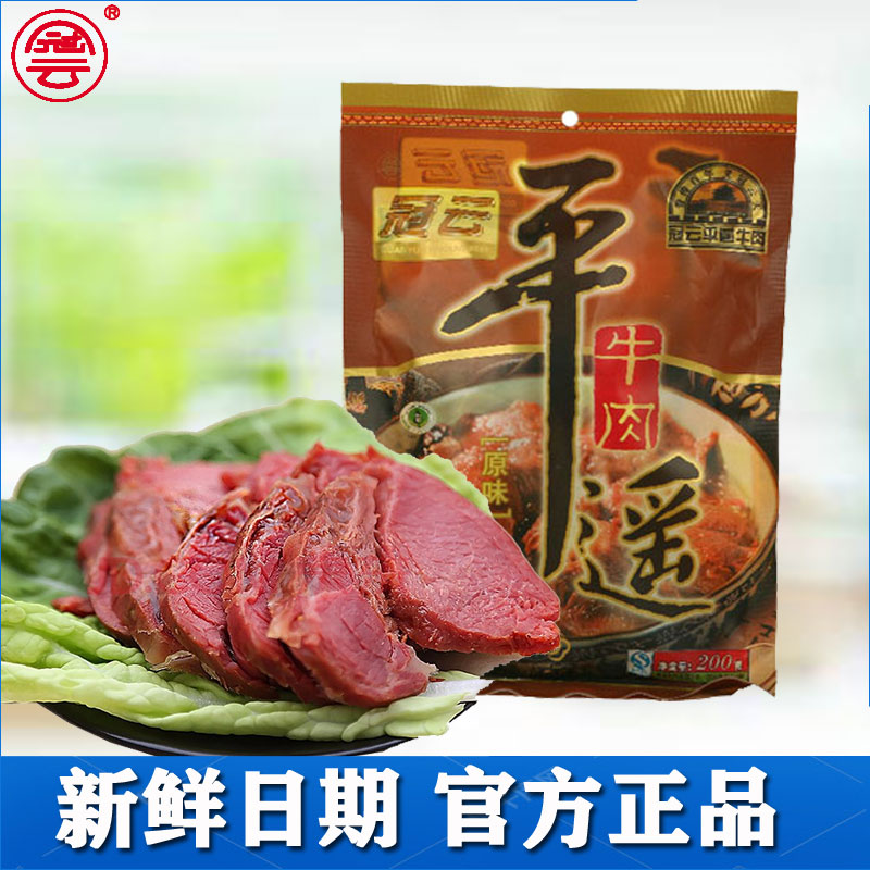 山西特产冠云平遥牛肉200g整块肉家庭装零食熟新鲜食真空冷吃手撕 零食/坚果/特产 牛肉类 原图主图