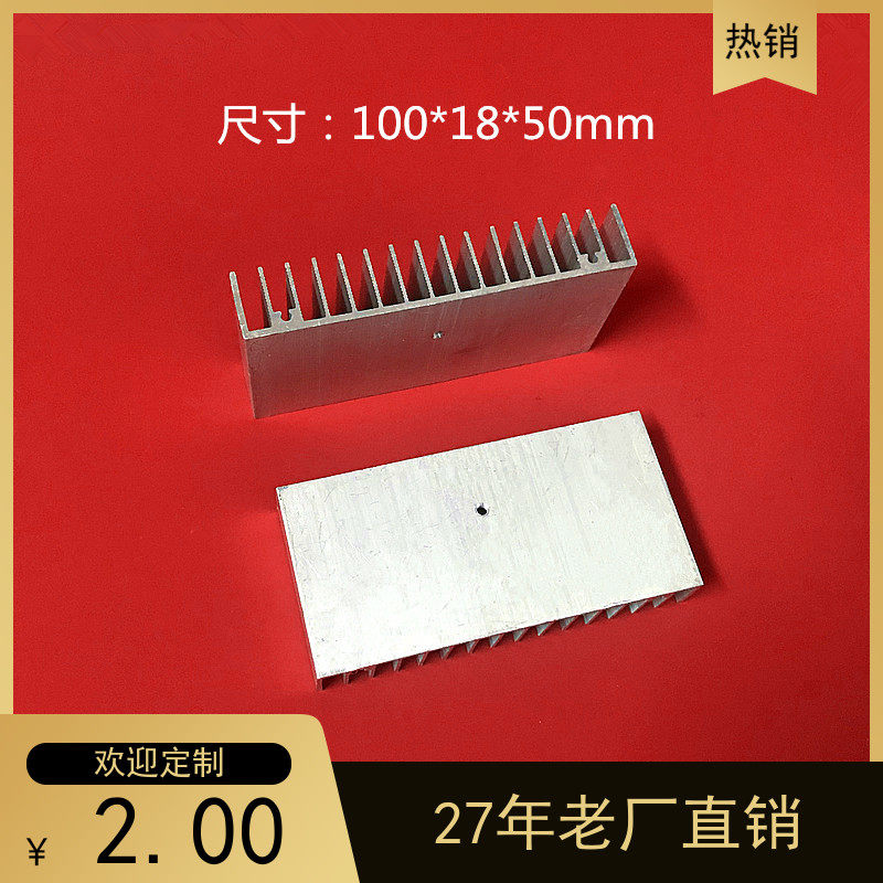 铝型材大功率功放MOS管to3P/220/7812电子散热片铝块100*18*50mm