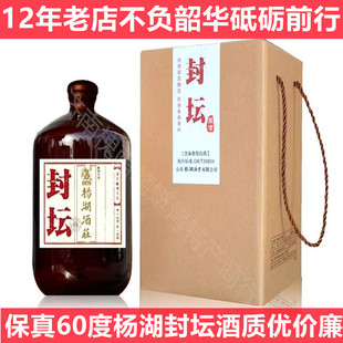 正品保真】2022年产杨湖酒虎年封坛原酒芝麻香60度1000ml原浆原液